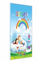 Indradhanush | à¤‡à¤‚à¤¦à¥à¤°à¤§à¤¨à¥à¤· Book in Hindi