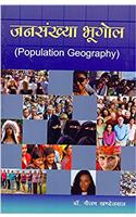 Jansankhya Bhugol: Population Geography (Hindi)