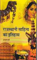 rajasthani sahitya ka itihas