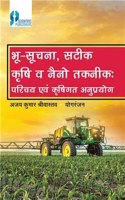 Bhu Suchna, Sateek Krishi Evam Nano Taknik �