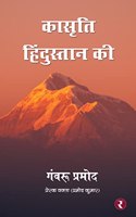 Kasriti Hindustan Ki