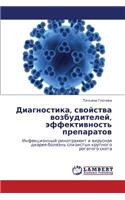 Diagnostika, Svoystva Vozbuditeley, Effektivnost' Preparatov