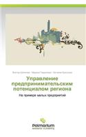 Upravlenie Predprinimatel'skim Potentsialom Regiona