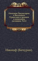 Opisanie Chzhungarii i Vostochnogo Turkestana
