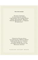 Chronicle of the eye-witness by newfound lists. With the addition of three Little Russian chronicles: The Khmelnytsky one, A brief description of Little Russia and Historical collection(Russian)
