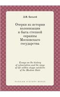 Essays on the history of colonization and the ways of life within steppe outskirts of the Moskow State: (Russian)