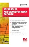 Information Risk Management. Economically Justified Safety