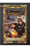 The Last Admiral of Zagrata
