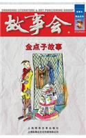 Jin Dian Zi Gu Shi