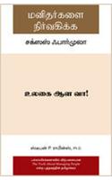 The Truth About Managing People (Tamil)