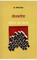 Geet Farosh : Samvedana Aur Shilp