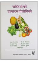 Sabjiyao Ki Uthpadan Proodhogiki (hindi)