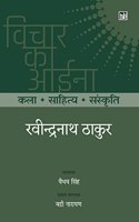 Vichar Ka Aina : Kala Sahitya Sanskriti : Ravindra Nath Tagore