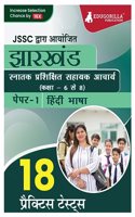 झारखंड TGT :प्रशिक्षित स्नातक शिक्षक पेपर- I