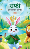 राफी