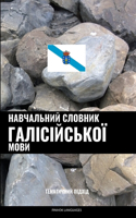 &#1053;&#1072;&#1074;&#1095;&#1072;&#1083;&#1100;&#1085;&#1080;&#1081; &#1089;&#1083;&#1086;&#1074;&#1085;&#1080;&#1082; &#1075;&#1072;&#1083;&#1110;&#1089;&#1110;&#1081;&#1089;&#1100;&#1082;&#1086;&#1111; &#1084;&#1086;&#1074;&#1080;: &#1058;&#1077;&#1084;&#1072;&#1090;&#1080;&#1095;&#1085;&#1080;&#1081; &#1087;&#1110;&#1076;&#1093;&#1110;&#1076;