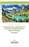 Петрология, геохимия и генезис анорогенн&#1099: (Russian)