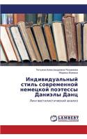 Individual'nyy stil' sovremennoy nemetskoy poetessy Daniely Dants