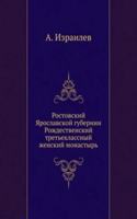 Rostovskij YAroslavskoj gubernii Rozhdestvenskij treteklassnyj zhenskij monastyr