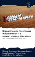 Корпоративная социальная ответственнос&#