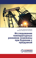Исследование температурных режимов сква&