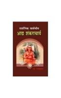 Aadya Shankracharya    (Hindi)