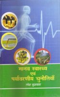 MANAV SWASTHYA EVAM PARYAVARNIYA CHUNAUTIAN