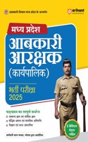 Arihant Madhya Pradesh Avkari Vibhag (Administrative) | Complete Coverage of Written Exam | WITH 3 Practice Sets | For Exam 2025 (Hindi Medium)