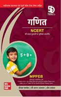 Ganit for MPPEB | Based on NCERT (Hindi)