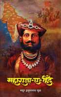 à¤®à¤¹à¤¾à¤°à¤¾à¤œà¤¾-à¤�-à¤¹à¤¿à¤‚à¤¦ | Maharaja I Hind