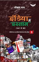 India Mein Islaam: (1947 ke baad) Political Islamic vichaardhaara kee sameeksha 5