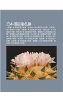 Ri B N Guo Zh Ding Ming Sheng: S N Zhong Xianniaru Guo Zh Dingno Ming Sheng, J Ng D U F Niaru Guo Zh Dingno Ming Sheng(Japanese)