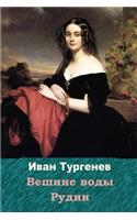 Veshnie Vody. Rudin