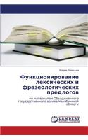 Funktsionirovanie Leksicheskikh I Frazeologicheskikh Predlogov