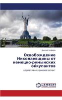 Osvobozhdenie Nikolaevshchiny ot nemetsko-rumynskikh okkupantov