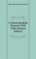IZ ZHIZNI RUSSKIKH DIEIATELE XVIII VIEK
