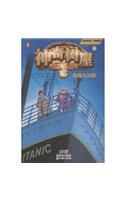 Tonight on the Titanic (Magic Tree House, Vol. 17 of 28)