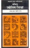 Sachitra Jyotish Shiksha--Phalit Khanda (Part II): (English)