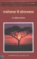 Garbhavasyha me Yogabhyasa (Hindi)