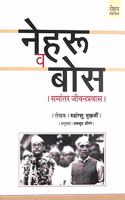 Nehru Va Bose : Samantar Jeevanpravas [hardcover] Rudrangshu Mukherjee,Avdhut Dongare,Avdhut Dongare [Jan 01, 2019]...