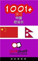 1001+ Exercises Chinese - Nepali