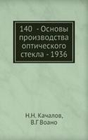 Osnovy proizvodstva opticheskogo stekla