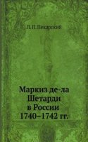Markiz de-la Shetardi v Rossii 1740-1742 gg.