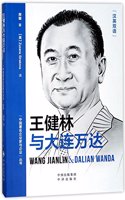 Wang Jianlin & Dalian wanda