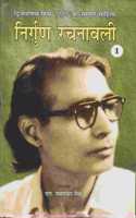 Nirgun Rachnavali Vol. 1