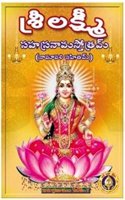 Sri Lakshmi Sahasranamam (Telugu)