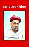 Bal Gangadhar Tilak