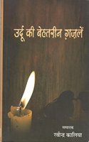 Urdu Ki Behtareen Ghazalen