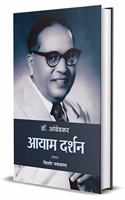 Dr. Ambedkar: Aayaam Darshan