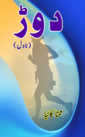 DauD: (Novel)